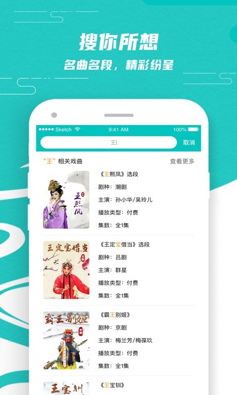 梨园行戏曲TV  v1.3.0图2