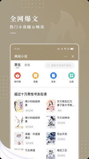 典阅小说免费  vv4.03.00图1