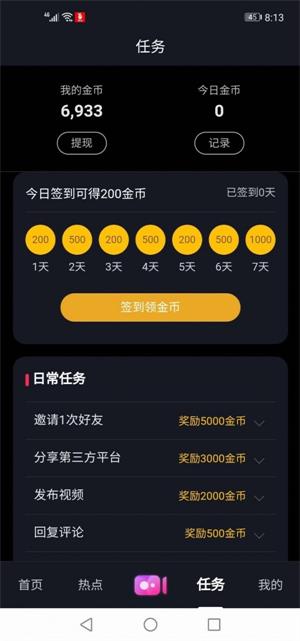 开心短视频赚钱版下载安装手机软件免费  v0.0.1图3