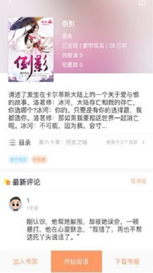 当书网手机版TXT电子书官网  v3.1.1图1