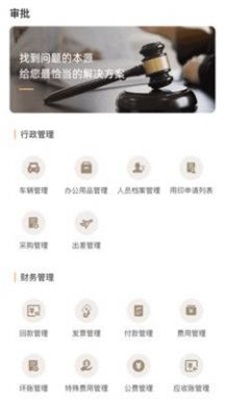 十立法律服务OA自动办公