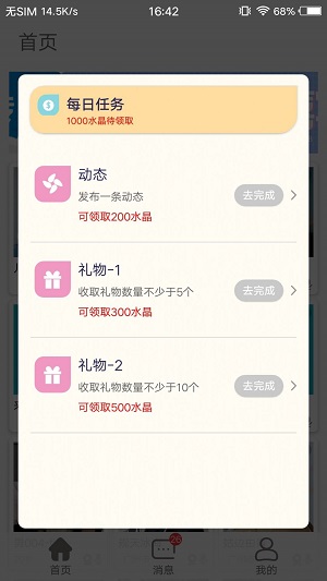 附近缘安卓版  v2.1.0图3