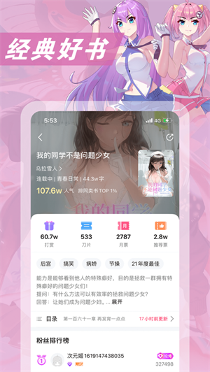次元姬ios  v1.0.0图2
