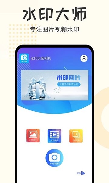 水印大师相机  v2.1.6图2