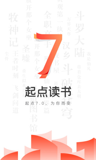 起点读书破解版无限币下载  v7.9.11图3