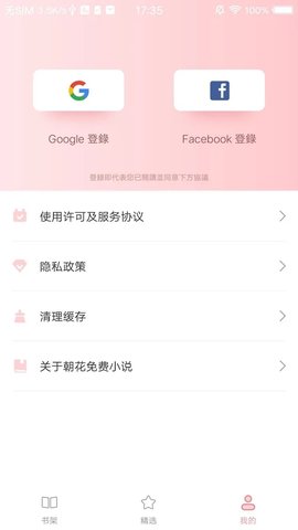 朝花免费小说  v1.1.3图2