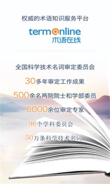 术语在线最新版