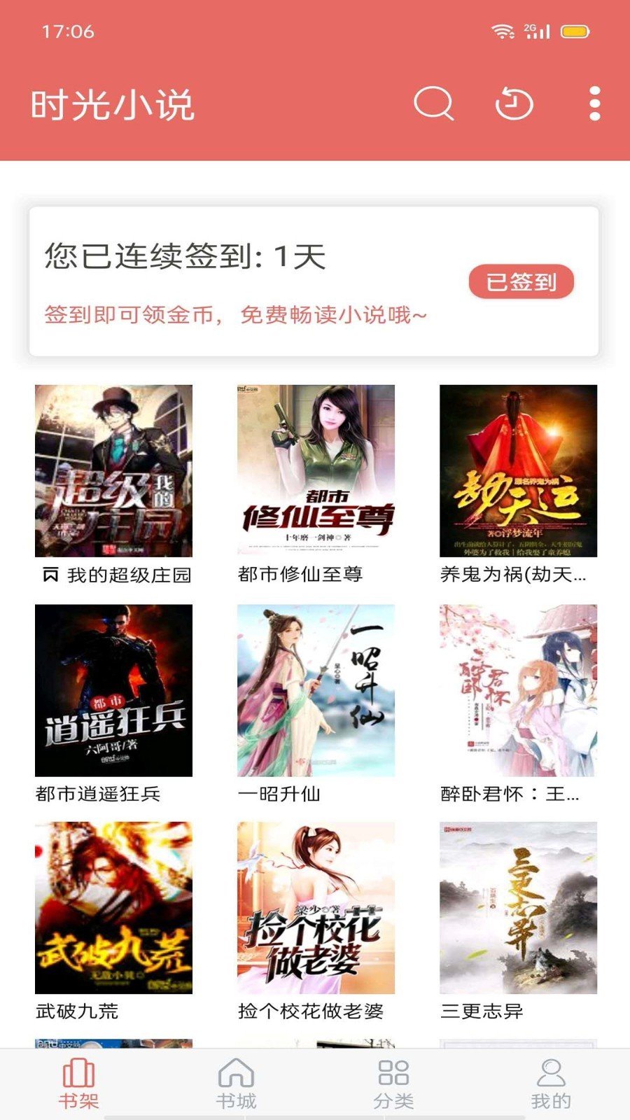时光追书旧版本下载  v1.0.8图2