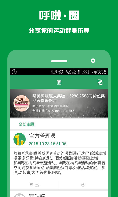 呼啦伴伴  v3.2.0图3