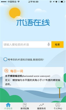 术语在线最新版  v1.0图1