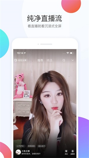 斗鱼tvapp下载