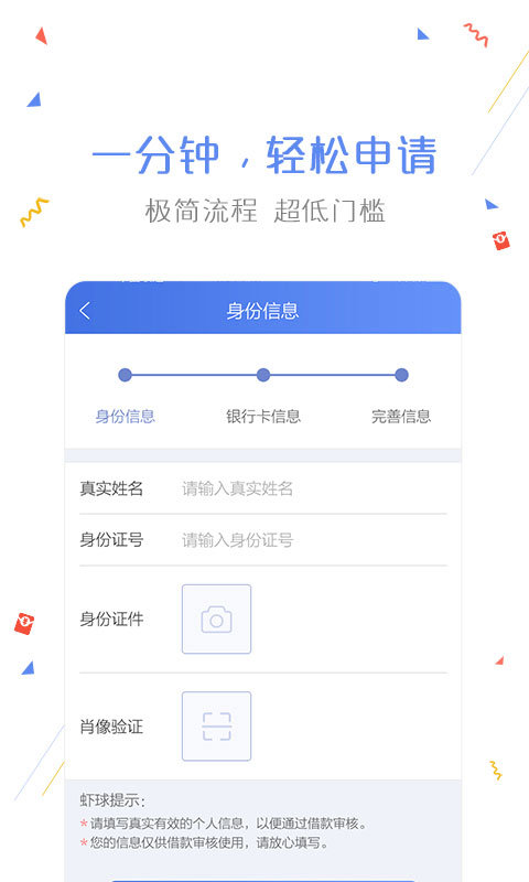 惠金贷  v1.2.0图1