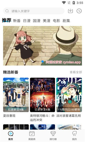 次元喵动漫下载官方
