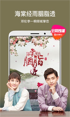 芒果tv国际版下载一起出发吧  v6.5.4图2