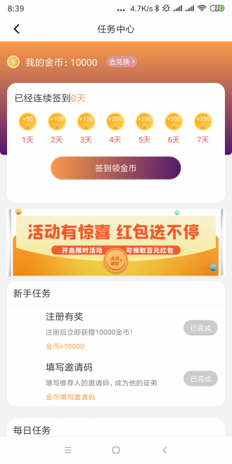 微点转免费版