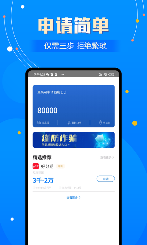 花丫优选贷款2023  v2.0图1