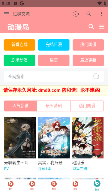 动漫盒子最新版