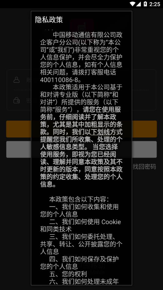 和对讲app下载安卓版  v7.3图2