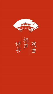 评书相声戏曲全集2.4.0.6  v2.8.0.1图1