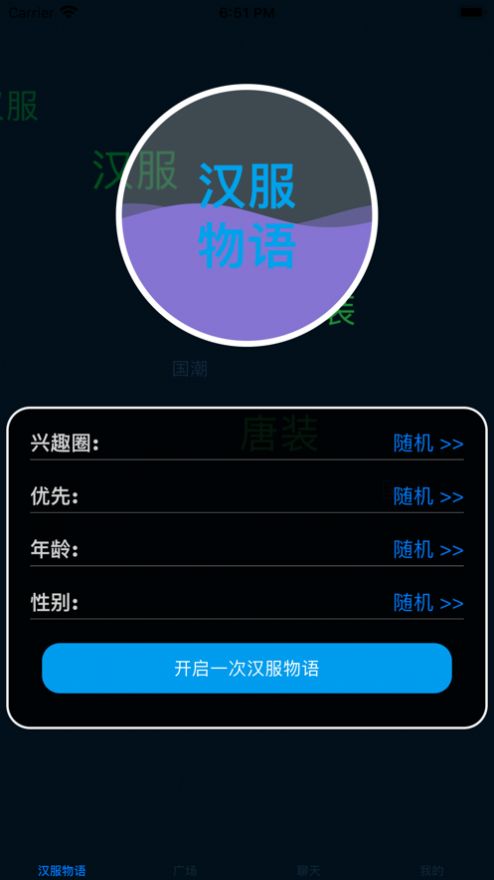 汉服风华安卓版  v1.0图3