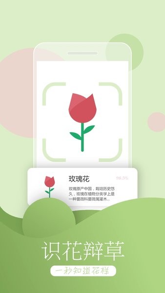 万能拍照识物  v3.6.6图1