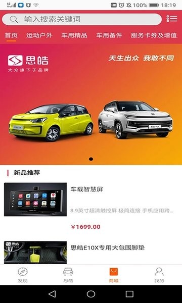 思皓新能源  v3.3.3图1