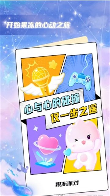 果冻派对最新版  v1.0.0图2