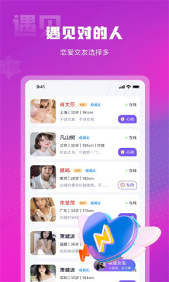 赴爱聊天软件下载安装  v3.1.0图3