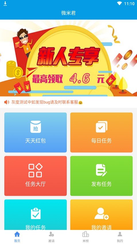 微米君投票平台  v3.42.03图3