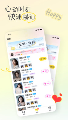 好逑交友2023  vv1.0.0图1