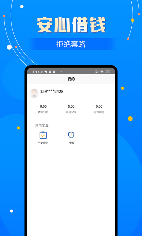 花丫优选贷款2023  v2.0图3