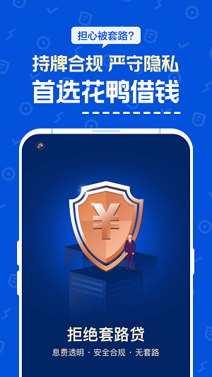 花鸭借钱贷款2024  v1.0.5图1