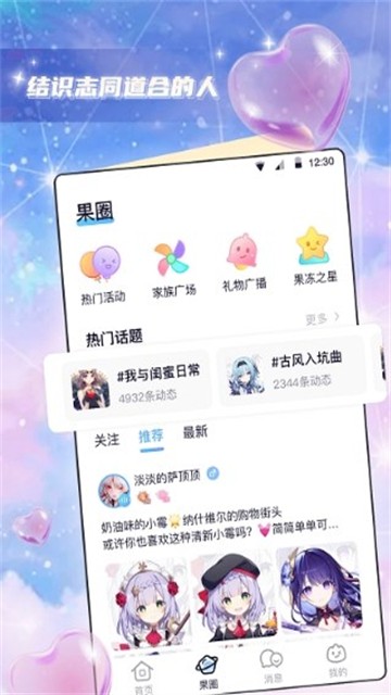 果冻派对最新版  v1.0.0图3