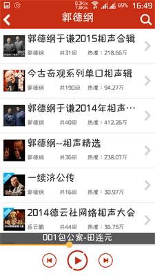 评书相声戏曲全集2.4.0.6