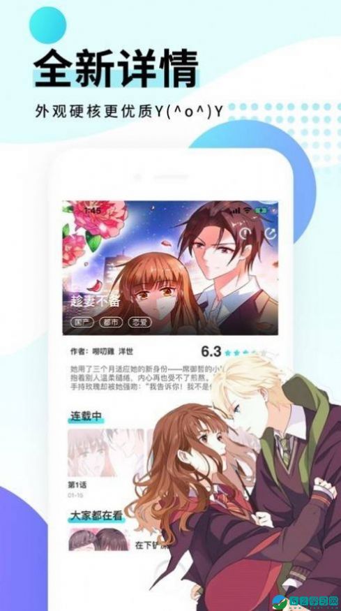 地下偶像漫画安卓版  v1.0图2