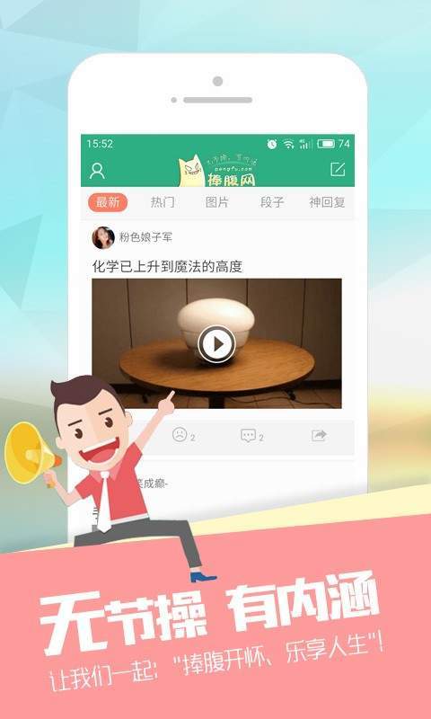 捧腹网app  v2.1.5图1