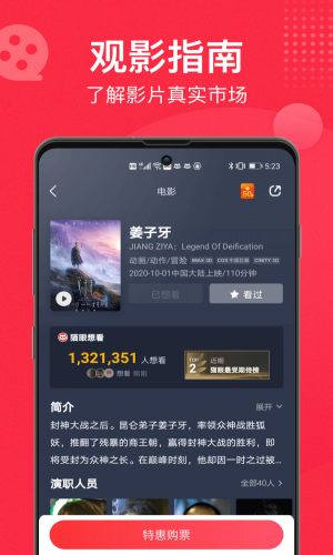 猫眼票房专业版实时票房