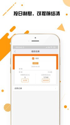 花花贷最新版  v4.0图3
