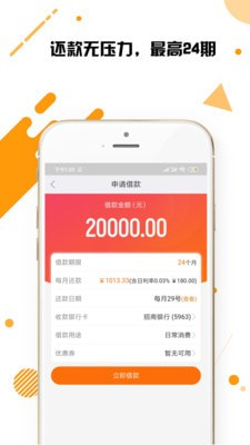 花花贷最新版  v4.0图2