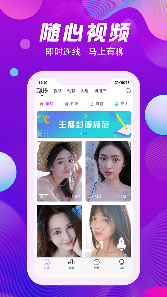 花颜交友2024