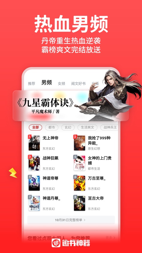 丁丁小说2023  v1.6.0图4
