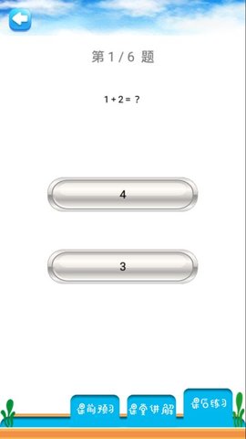一年级上册数学解读  v1.6.6图3