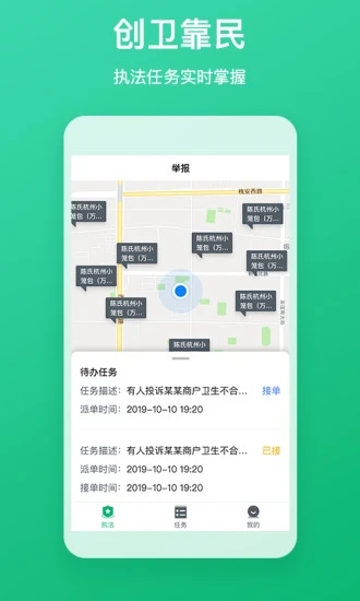 创卫执法宝  v1.0.2图1