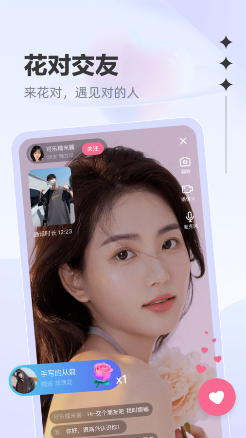 花对2024  v1.0.0图3