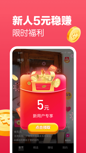 趣领红包短视频软件  v1.0.5图2