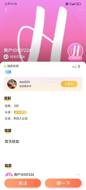 欢乐聊天手机版