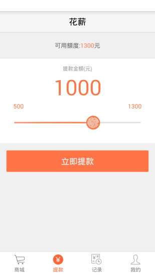 花薪借款app官方下载