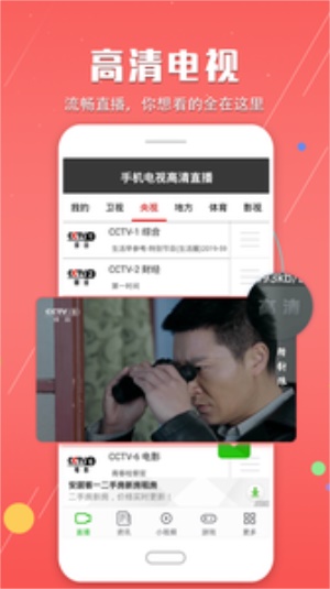 手机电视高清直播2019下载  v7.1.9图2