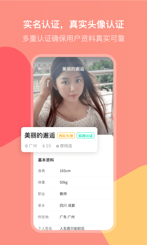 欢聊相亲平台下载