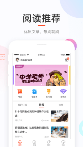 好成绩  v4.31.11图1